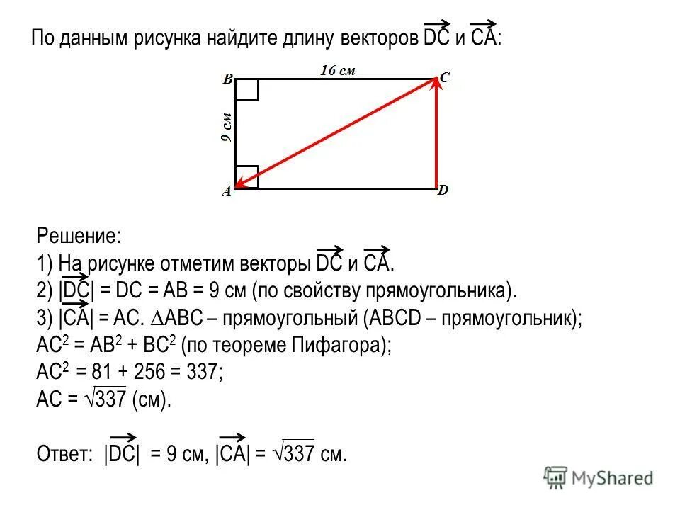 2 найдите квадрат длины вектора ав