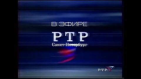 Ртр 2001