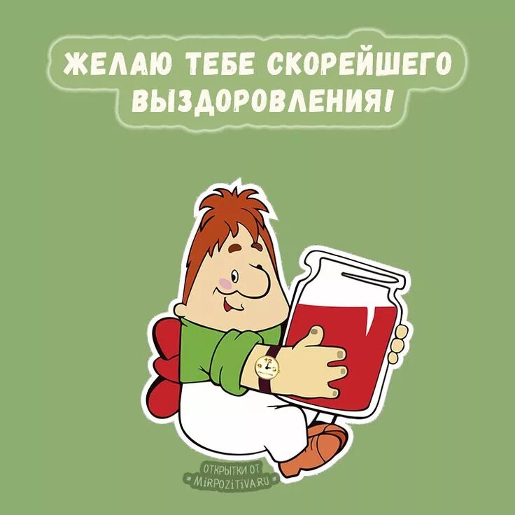 Крепко заболел. Скорейшего выздоровления. Открытки с выздоровлением. Выздоравливай картинки. Скорейшего выздоровления открытка.