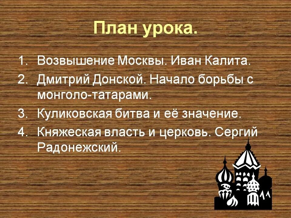 Возвышение работа. Возвышение москвы план.