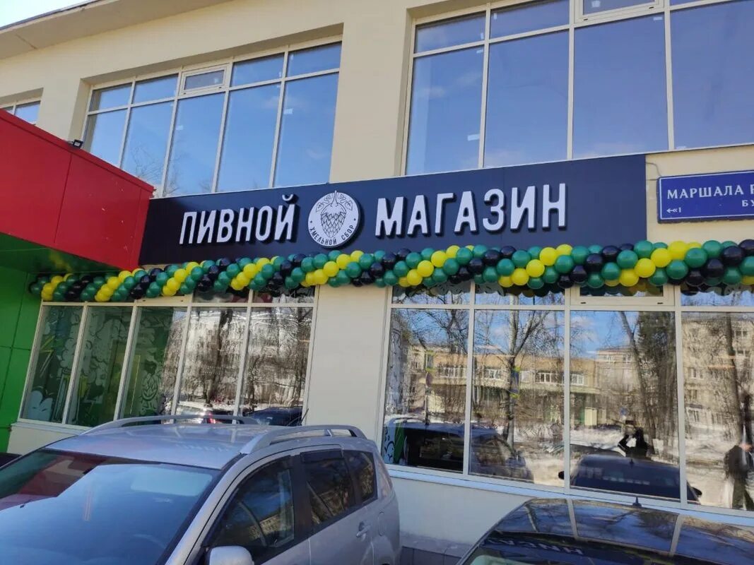 Москва маршала рокоссовского индекс. Бульвар рокоссовского 15 стр 1. бульвар маршала рокоссовского, 15с1. хмельной сбор, москва, бульвар маршала рокоссовского. бульвар маршала рокоссовского 15 кафе.
