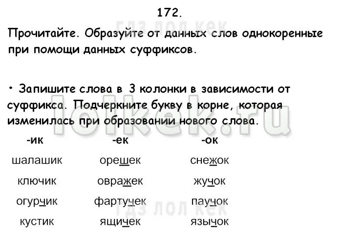 Прочитайте образуя. Гдз русский 3 класс Канакина 1 часть. Гдз по русскому языку 3 класс Канакина 1 часть ответы. Гдз по русскому языку 3 класс 1 часть Канакина. Однокоренные слова к слову нос при помощи суффикса.