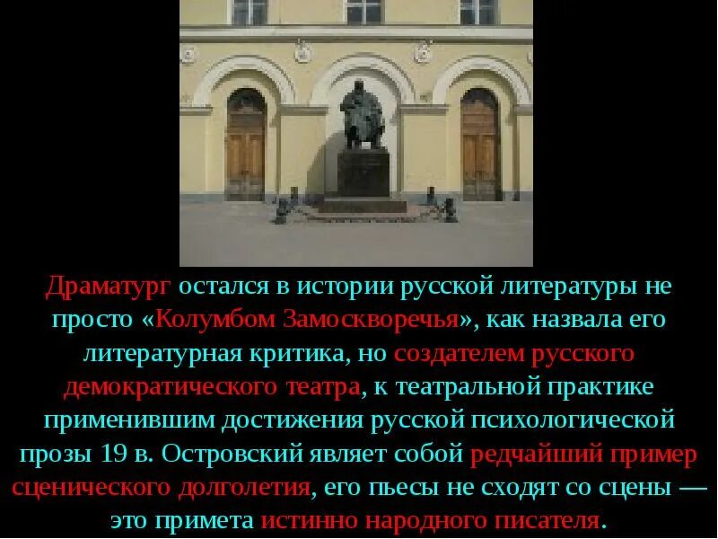 Какой театр называют театром а н островского. Какой театр называют театром а н островского