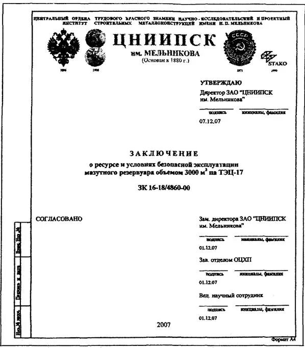 Титульный лист рабочей документации. Титульный лист рабочей документации