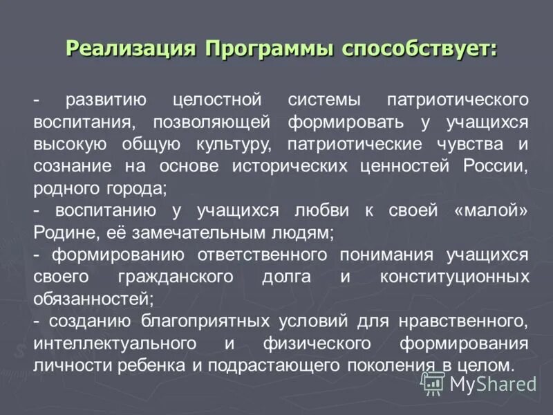 условия формирования целостной личности