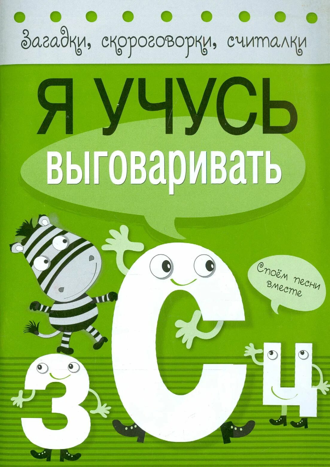 Логопедические считалки. Логопедические считалки. Загадки, скороговорки, считалки. Звук р в стихах автоматизация звуков. Веселые логопедические стишки.