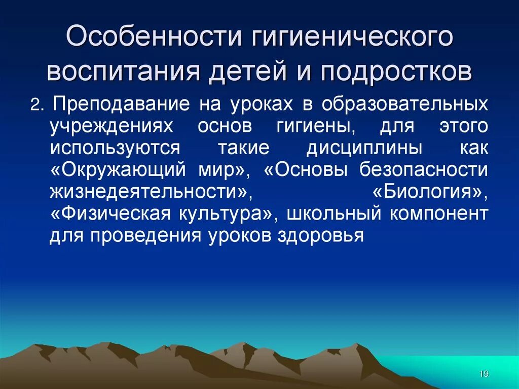 Гигиеническое воспитание подростков. Принципы гигиенического воспитания ребенка. Понятие о гигиеническом воспитании населения. Темы гигиенического воспитания подростков.