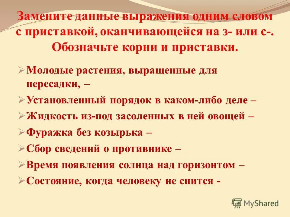 замени данное предложение