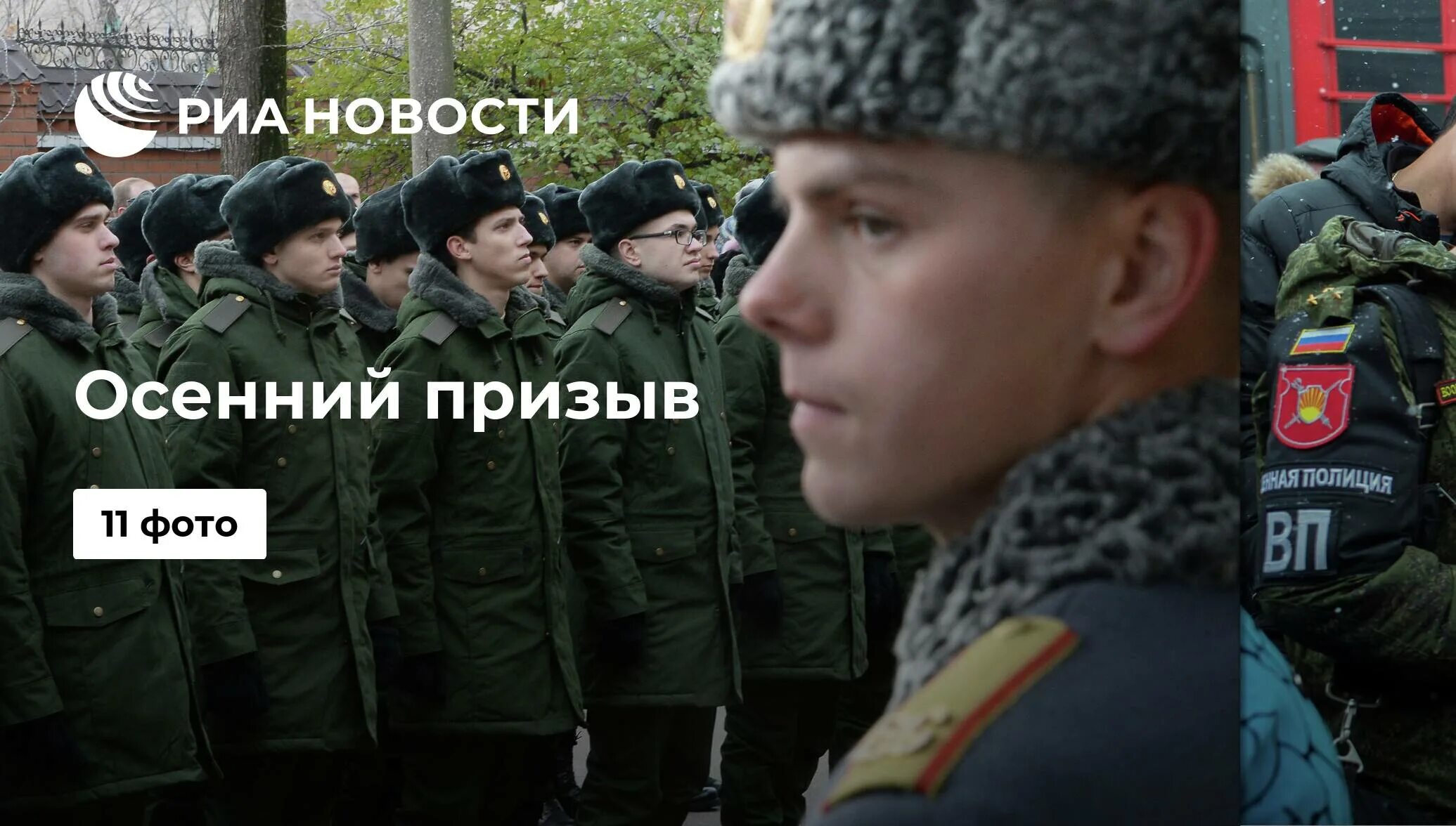 Призыв осень 2023 даты. Осенний призыв 2018 года на новую землю. Призыв осень 2023 даты. Осенний призыв 2020 сроки. Армия 2021 призывники.