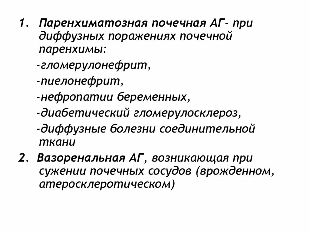 Признаки диффузных изменений обеих почек. Методы исследования мочевыделительной системы. Диффузные изменения паренхимы почек. Диффузное поражение почек. Паренхиматозные АГ почки.