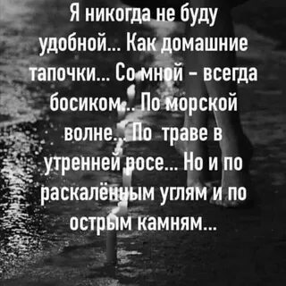 Быть удобными но когда