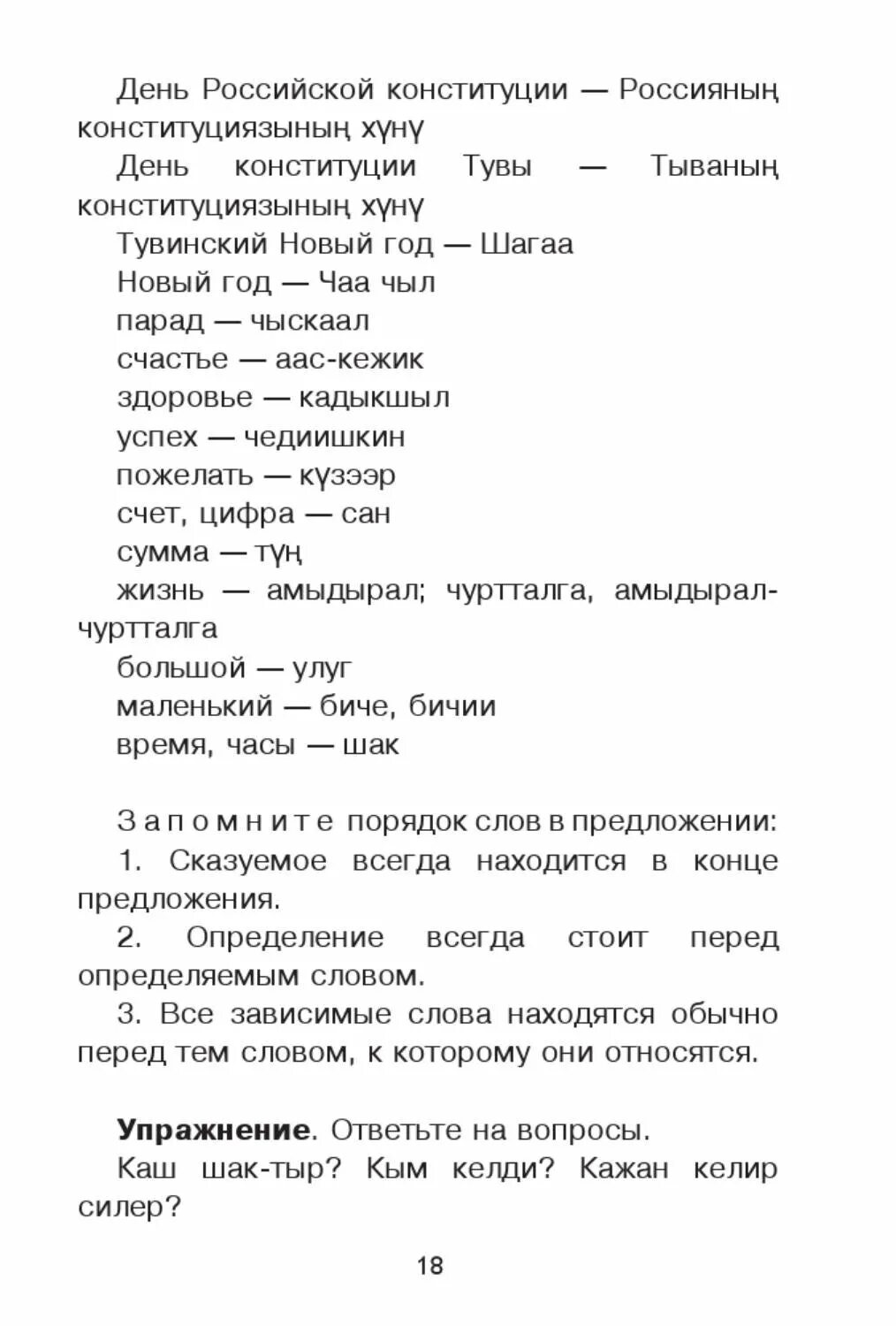 Тыва слова. Тыва слова. Гимн тувы текст. Гимн тувы мен тыва мен текст. Авамга саржат-оол.
