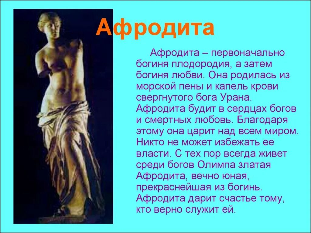 Музы древней греции клио. Боги греции афродита богиня чего. Богиня рассказов. История благодарит. Богиня рассказов.