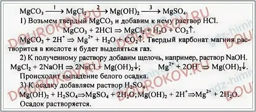 Осуществление цепочки превращений 9 класс практическая работа