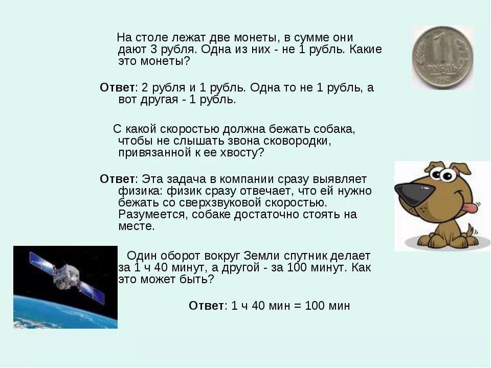 Ответ на вопрос 5 рублей. Загадка про рубль. Загадка про рубль ответ. Загадка про 50 рублей. Задача на логику про 10 рублей.