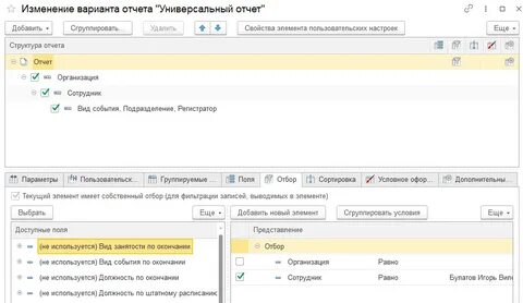 Отчет по кадрам