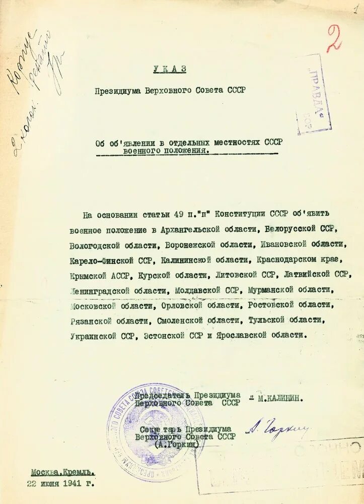 Президиум Верховного совета СССР от 22 июня 1941г. Указ Президиума Верховного совета СССР 1941. Указ Президиума Верховного совета СССР О военном положении. Указ о военном положении 22 июня 1941.