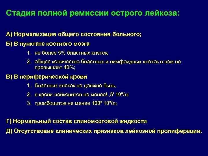 Схемы химиотерапии при лейкозе. Острый лейкоз химиотерапия. Химиотерапия при остром лейкозе. Осложнения острого лейкоза