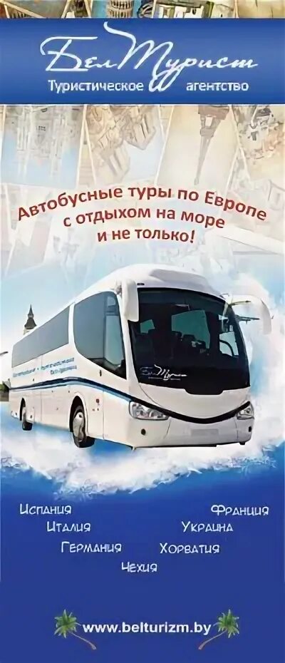 Белтуризм тура из минска. Eco tour. Белтуризм тура из минска. Ecotour. Белтуризм тура из минска.