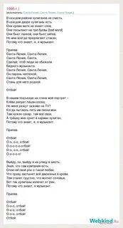 Текст песни санты
