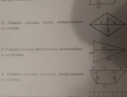 Найдите площадь ромба 15 13