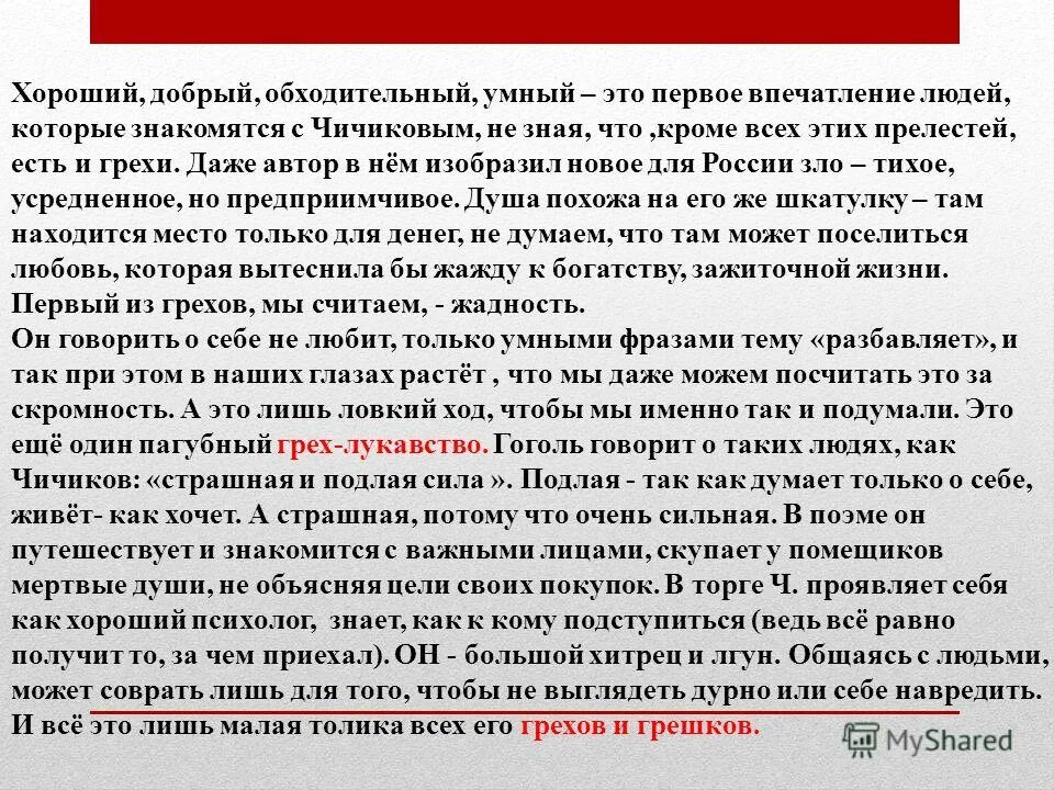 Первое впечатление о Чичикове. Чичиков Живая или мертвая душа. Хорошие качества Чичикова. Чичиков Живая душа. Как хотел разбогатеть чичиков