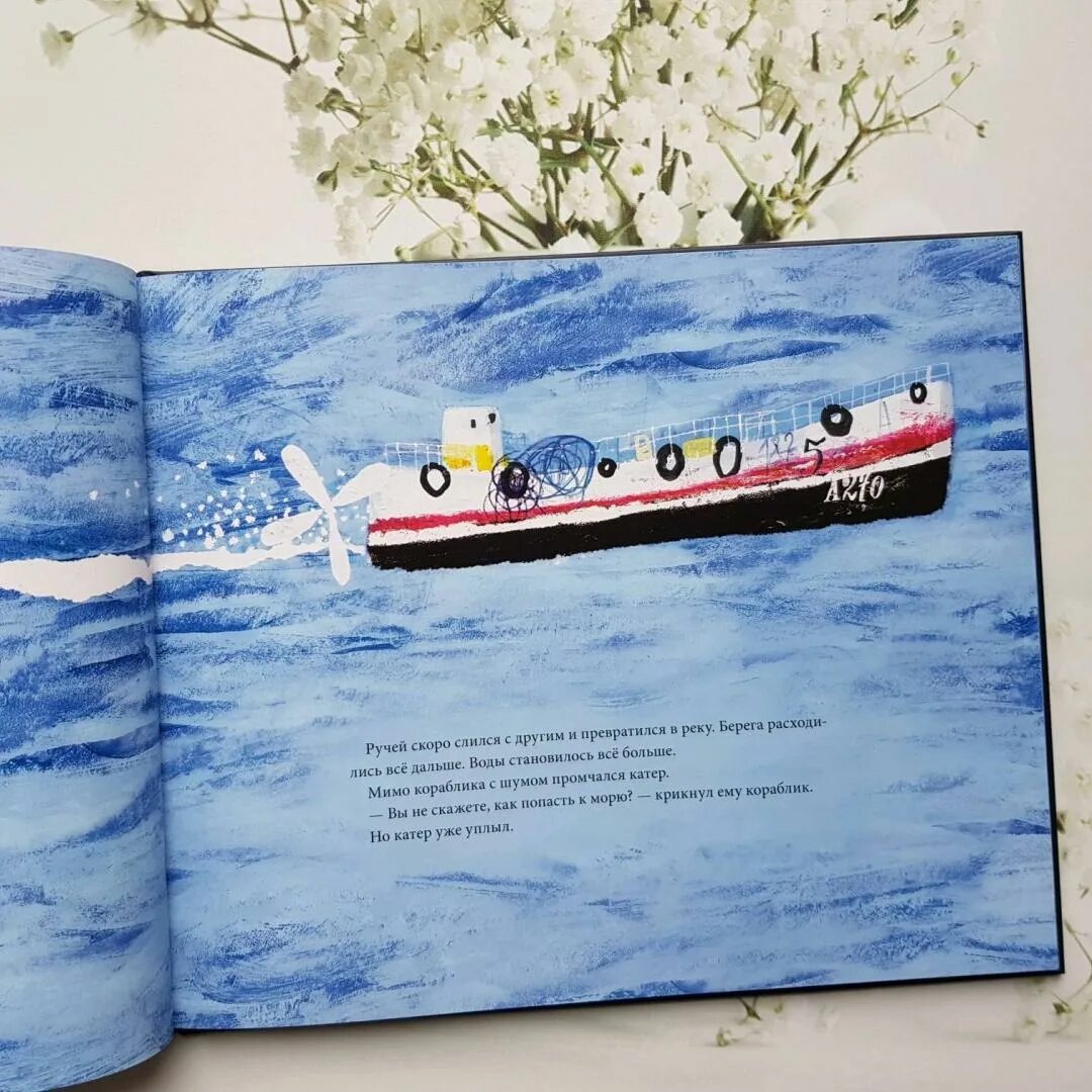 Небольшой корабль. Настоящие кораблики. Настоящие кораблики. Книжка про кораблик виктория семыкина. Модель кораблика.