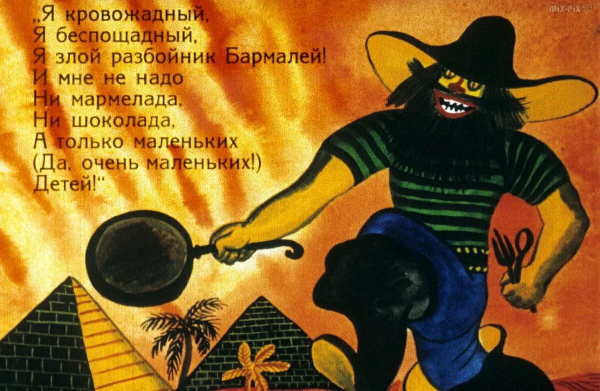 Мозаика синтез чуковский еремина. Чуковский у меня зазвонил телефон. Не надо шоколада не надо мармелада. Стихотворение корнея чуковского у меня зазвонил телефон. Сказка про бармалея.