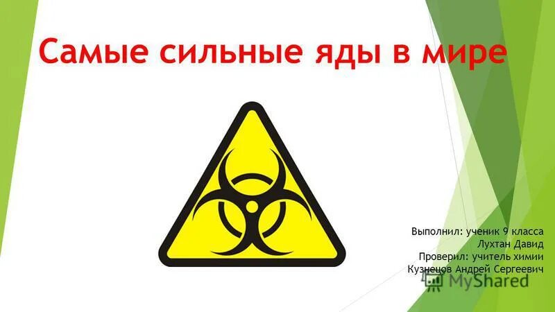 Песню оказалась сильным ядом. Самый сильный яд. Самый сильный яд для человека. Самый сильный яд в мире для человека. Самые сильнейшие яды в мире.