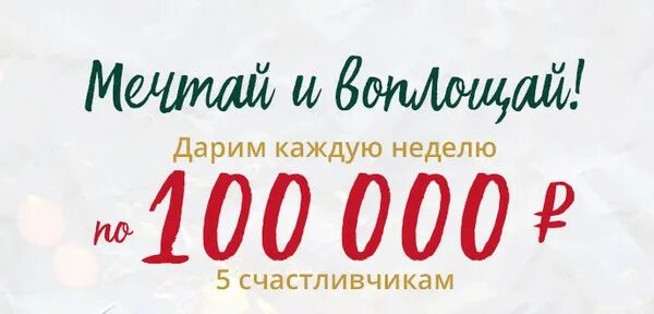 100000 рублей на каждого ребенка 2024. Выиграй 100000 рублей. Баннер выиграй СТО тысяч. Вы выиграли миллион рублей. Вы выиграли 100000.