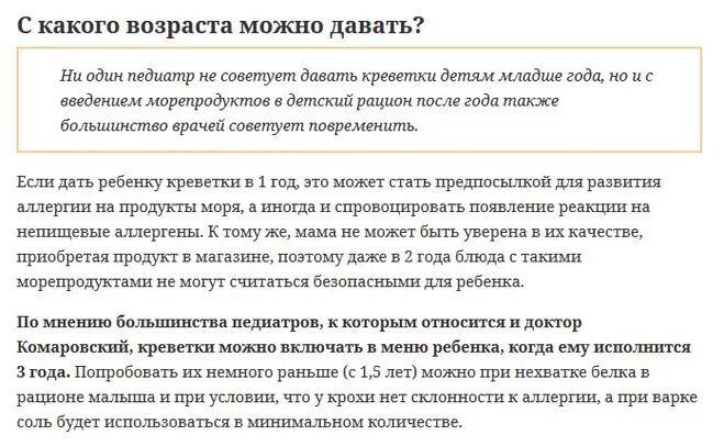 С какого возраста можно давать креветки ребенку