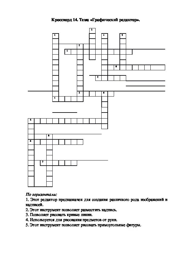 Кроссворд инструменты paint. Кроссворд инструменты графического редактора паинт. Кроссворд инструменты графического редактора Paint 5 класс. Информатика кроссворд инструменты графического редактора Paint. Кроссворд на тему графический редактор.