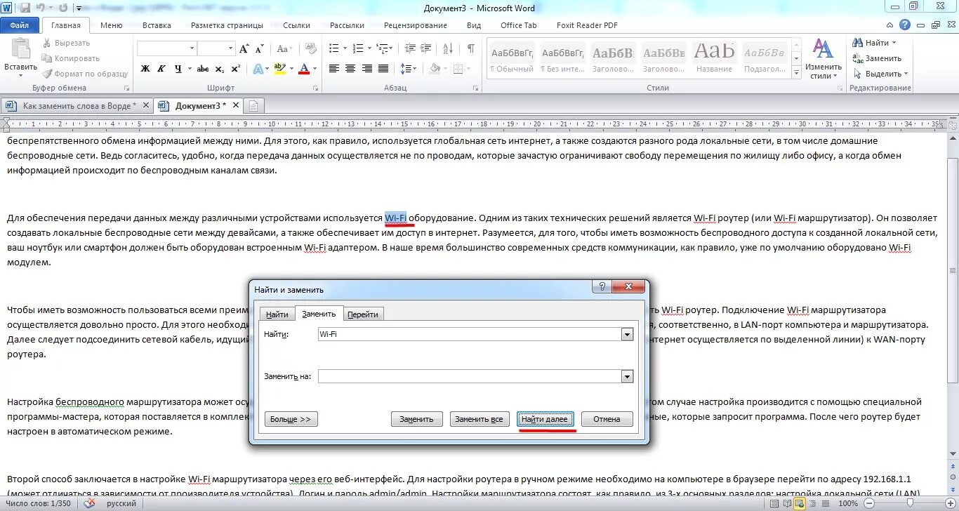 Замена текста в Ворде. Замена слов в тексте ворд. Поиск и замена в Ворде. Заменить слова в Ворде.