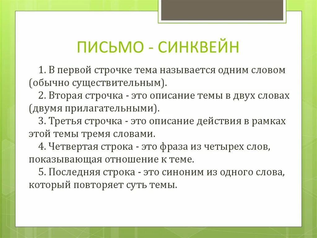 Синквейн к слову закон. Синквейн. Синквейн письмо. Синквейн на тему слово. Синквейн к слову письмо.