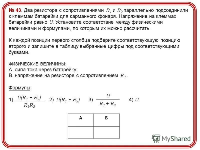 закон ома сечение проводника. задачи по физике на сопротивление. сила тока текущего через батарейку. закон ома для внешнего участка цепи формула. сила тока амперметр.