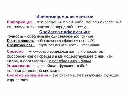 Данные по отношению к информации это