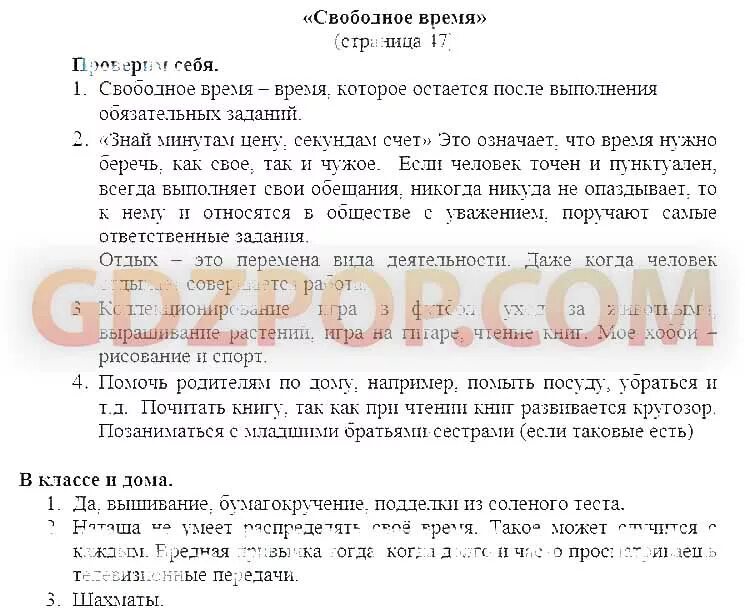 Общество учебник 6 класс ответы на вопросы. Домашнее задание по обществознанию. Ответить на вопросы Обществознание. Обществознание 5-6 класс учебник. Обществознание 5 класс учебник ответы.