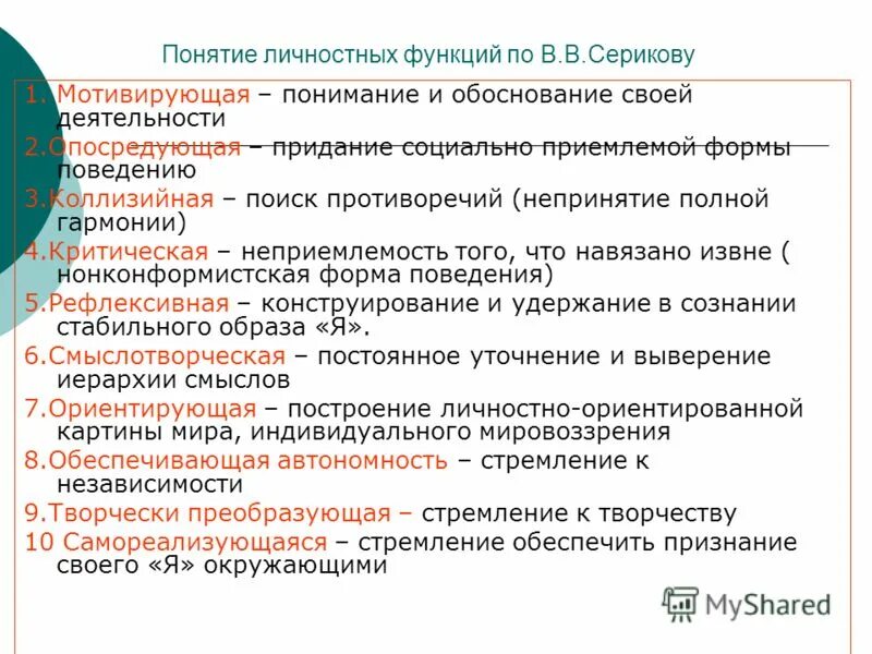 Социальные и личностные функции образования. Функции личности. Функции образования. Личностное функционирование. Личностные функции.