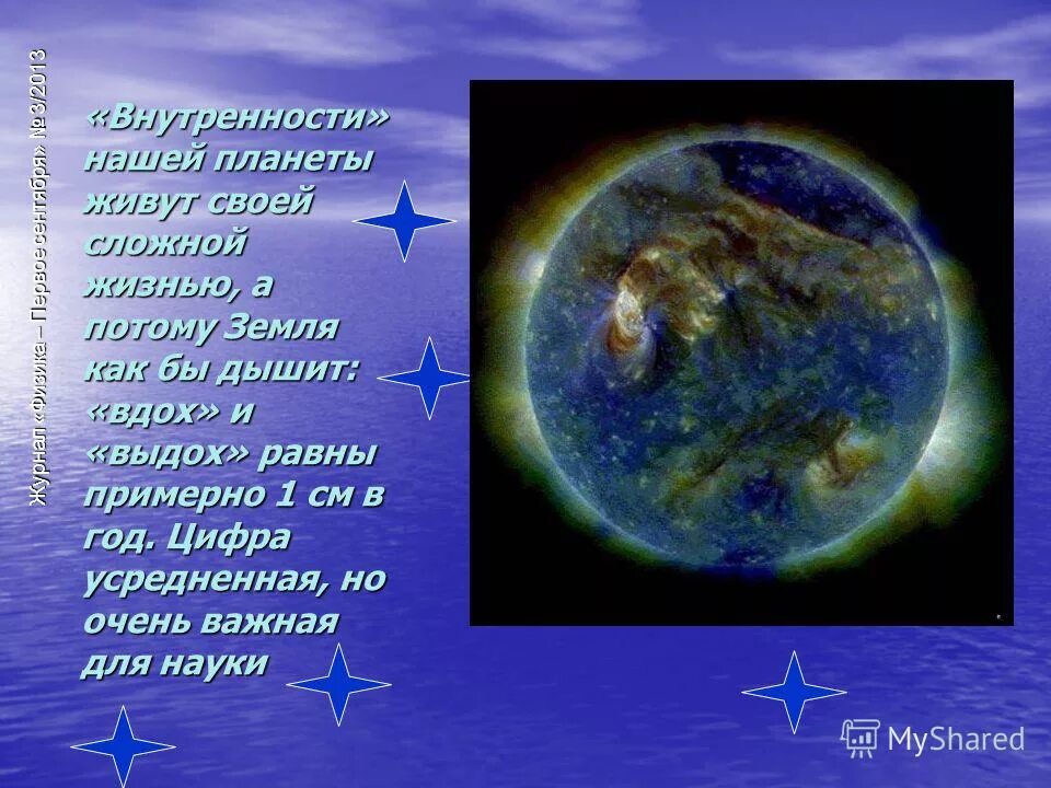 земля третья планета солнечной системы. если спросите вы у меня где же счастье живёт на планете. мир на планете. стих нужен мир. экология земли.