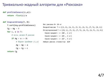 Жадный алгоритм