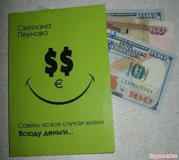 Всюду деньги господа