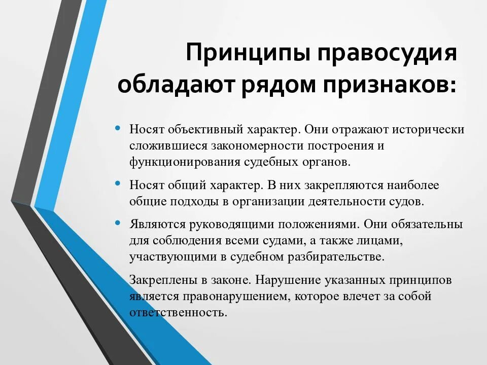 Принцип законности осуществления правосудия. Принципы правосудия. основные принципы осуществления правосудия. понятие и признаки правосудия. принципы правосудия и их признаки.