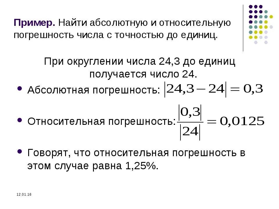 Примеры точного числа