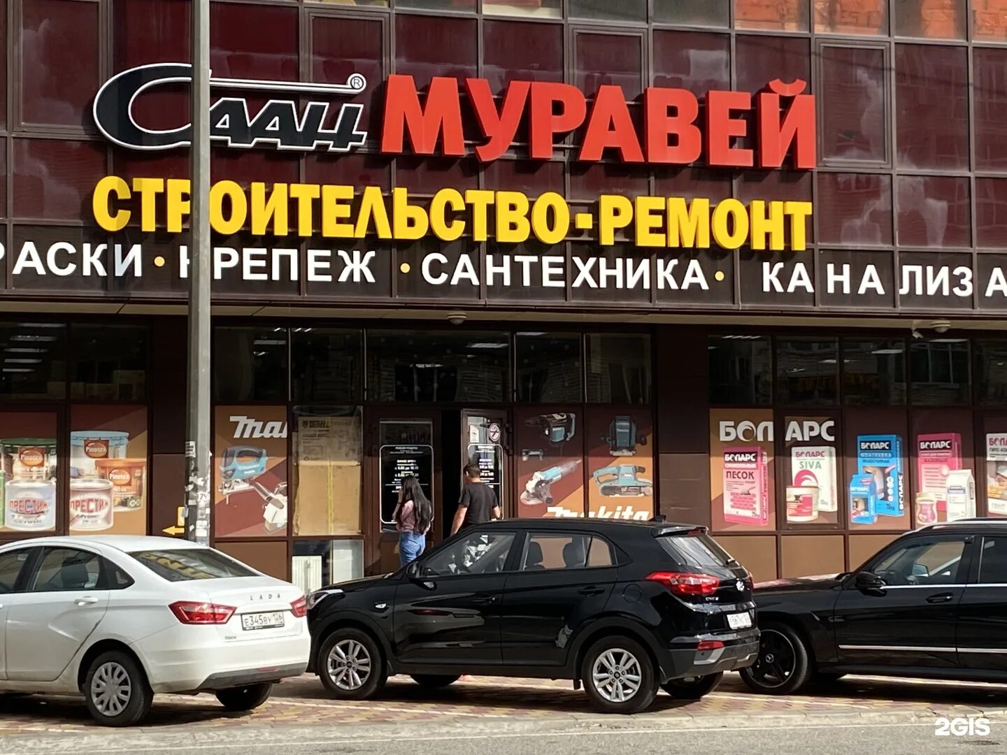 Славянск-на-кубани магазин муравей. Саан муравей сочи. Муравей сочи строительный. Строительный магазин муравей сочи. Строительный мир, туринск.