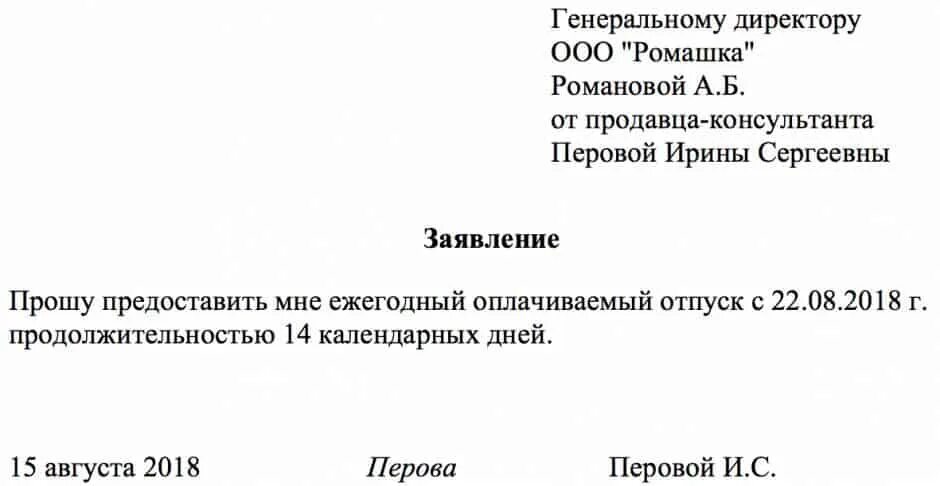 Прошу предоставить мне ежегодный оплачиваемый отпуск. Форма заявления на отпуск ежегодный оплачиваемый. Заявление на отпуск ежегодный оплачиваемый отпуск образец. Пример заявления на отпуск ежегодный оплачиваемый. Образец заявления на отпуск ежегодный оплачиваемый.