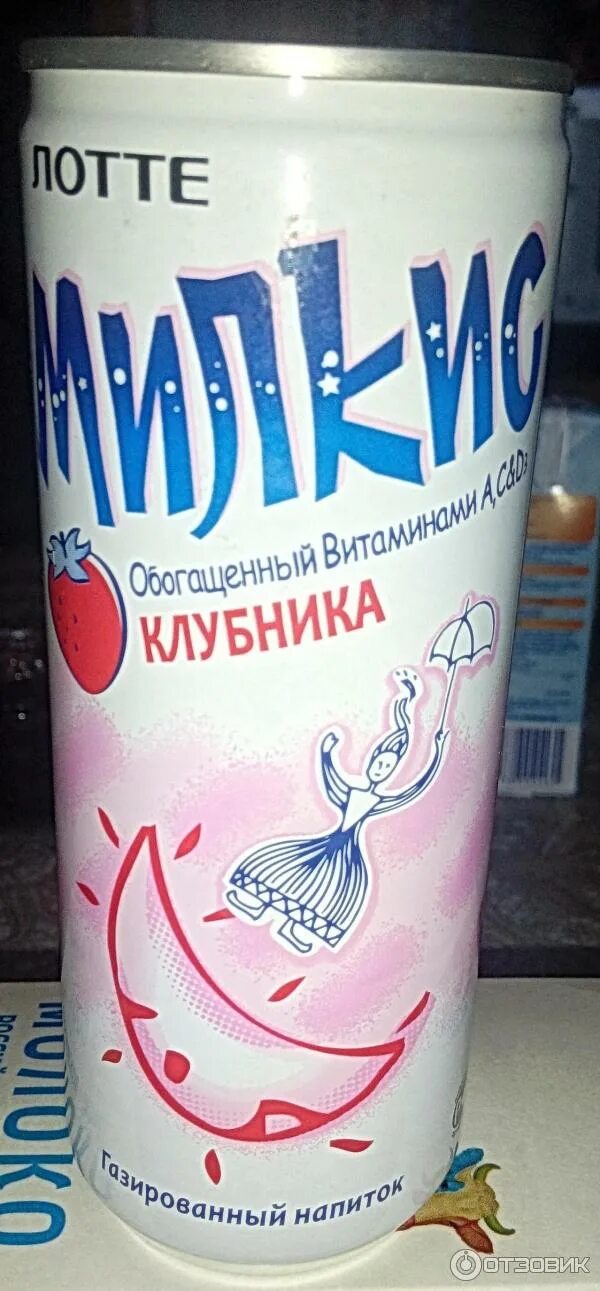 Молоко и газированная вода