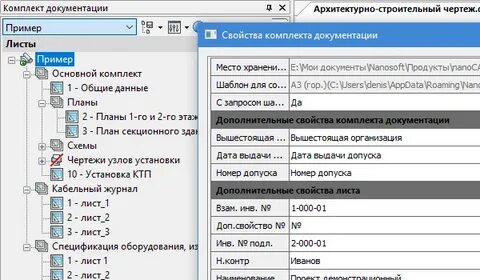 Основной комплект документации