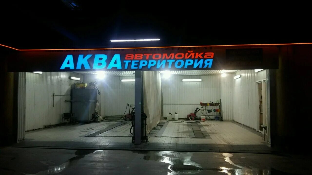 автомойка курск рядом
