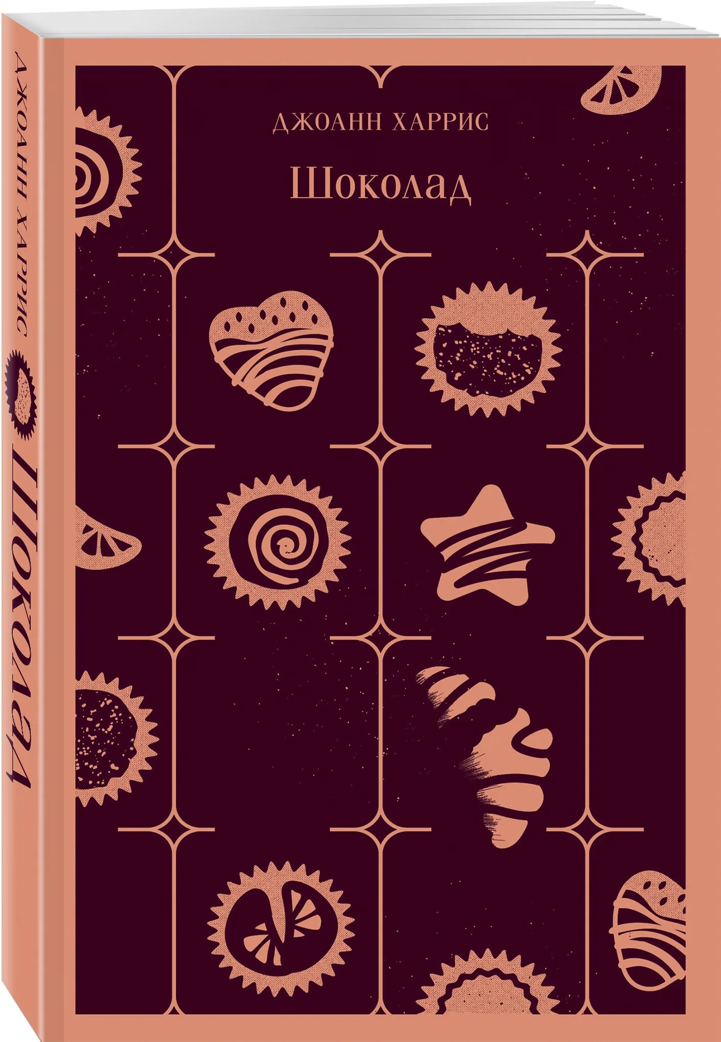 Книга шоколадная лавка. Шоколад книга.