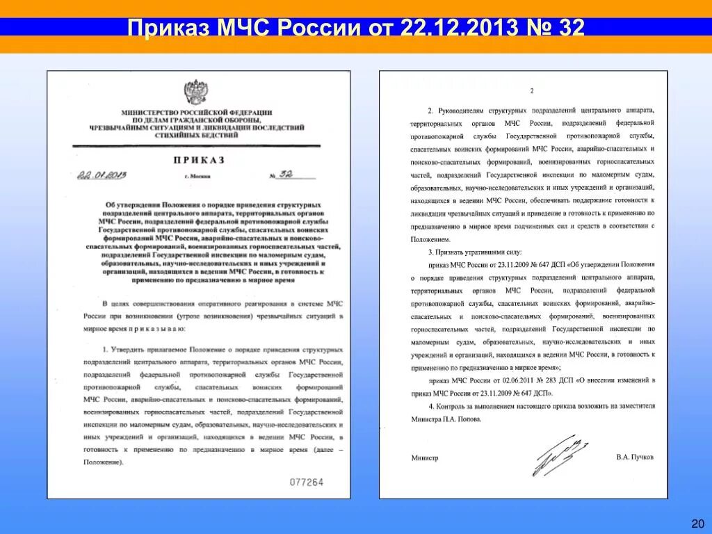 Приказ мчс от 15.12 2002 no 583. Приказ МЧС. Распоряжение МЧС. Приказы МЧС России перечень. Приказ на башкирском языке.